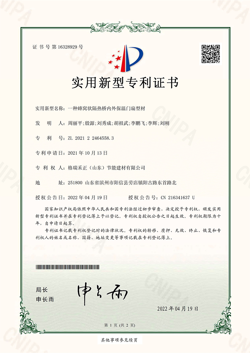 一種蜂窩狀隔熱橋內(nèi)外保溫門扇型材.jpg